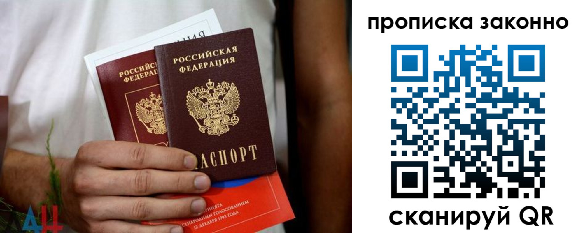 прописка в Перми