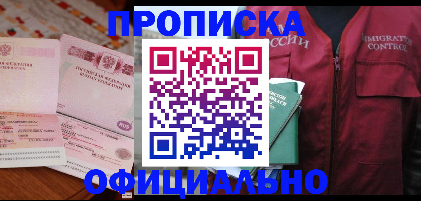 прописка законно в Перми