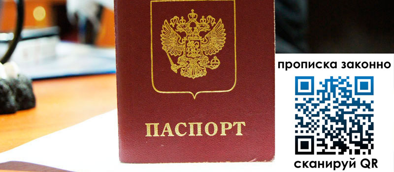 прописка в Перми регистрация в Перми